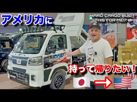 🇯🇵の軽トラカスタムが半端ない❗️🇺🇸に持って帰りたい‼️ Look What HARD CARGO Built For Me in Japan 🇯🇵 My Custom Kei Dump