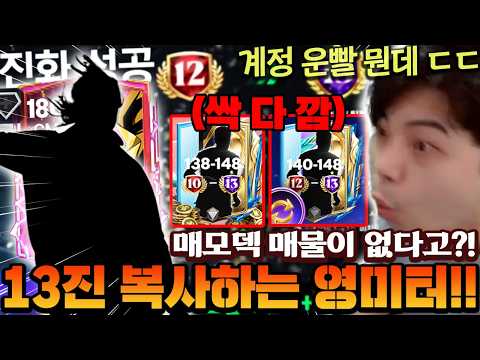 13진 그냥 <strong>복사되는</strong> 레전드 축계정!! 매물 없어도 그냥 만들면 그만이네 ㅋㅋㅋ | FC모바일