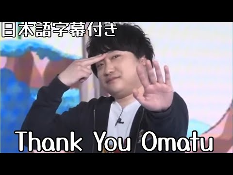 ばいばい､お松