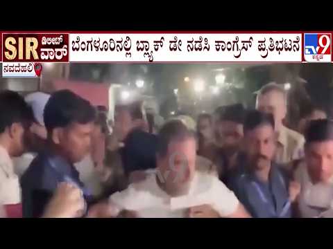 🔴LIVE | CJP Protest in Bengaluru : ಬೆಂಗಳೂರಿನಲ್ಲಿ ಬ್ಲ್ಯಾಕ್​ ಡೇ ನಡೆಸಿ ಕಾಂಗ್ರೆಸ್ ಪ್ರತಿಭಟನೆ | #tv9d