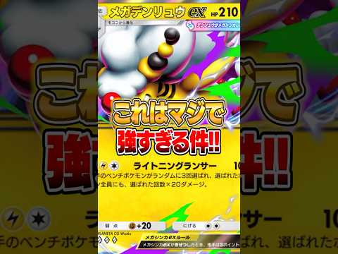 ポケモンで注目のメガデンリュウEXの特徴とプレイポイント サムネイル