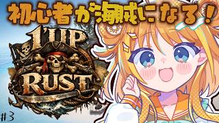 【☠️ #1UPRUST 大海賊時代☠️】RUSTスト鯖初参加🔰今日はどんな人と出会ってどんな冒険をしよう💭③【#天晴ほかる/ユニプロ】