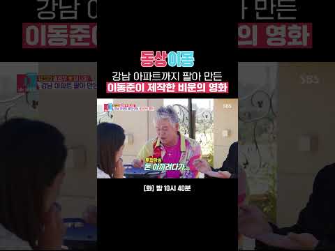 망했지만 평점은 높은 <strong>영화</strong>🤣 흑역사 셀프 디스 하는 이동준ㅋㅋ | 동상이몽2 - <strong>너는</strong> <strong>내</strong> <strong>운명</strong> | SBS