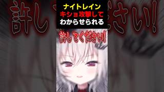 【わからせ】ナイトレインでイキるも大泣きする領国つかさ #vtuber #すぺしゃりて #領国つかさ
