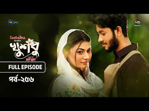 New Drama Khusbu l খুশবু l EP 256 l Samira Khan Mahi l Misti Ghosh l Fazlur Rahman Babu l DeeptoTV