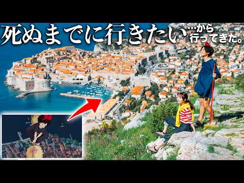 憧れのジブリ聖地を夫婦で節約旅。こりゃすごい…夢みたいだな【総集編】