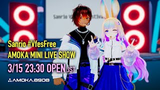 【#VRChat 配信】Sanrio Vfes2025 AMOKA Mini Live SHOW!!