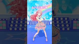ムリムリ進化論 / #ナナヲアカリ さん #踊ってみた #shorts #aikatsu #dance