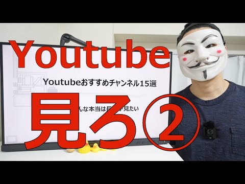 Youtubeおすすめチャンネル15選と活用方法【知識の宝庫】