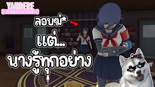 ผู้ควบคุมวิญญาณ (สัปดาห์ที่ 4 ของเกม) | Yandere Simulator (Mod)