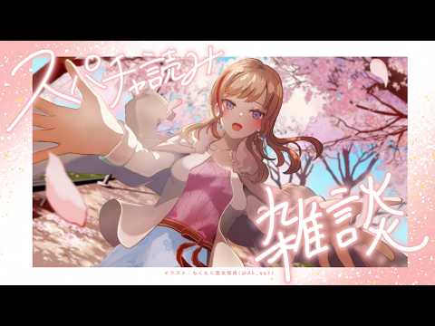 一瞬の春にたくさんのお祭りがあったね【来栖夏芽/にじさんじ】