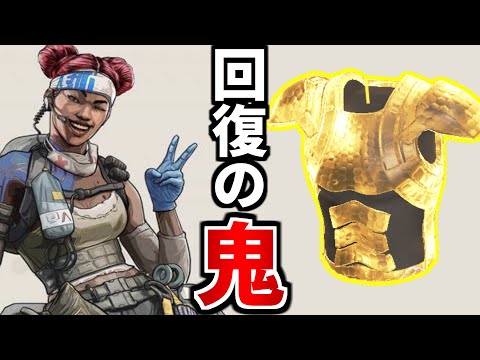 新しくなった金アーマーLv4 × ライフライン = 不死身説 | Apex Legends