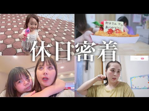 父の日にプールに行ったりサプライズしたり…家族４人で過ごす休日に密着！