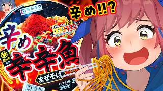【激辛】ついに"辛め"辛辛魚まぜそばが発売されたぞ！！これは絶対に食べるしかない！！