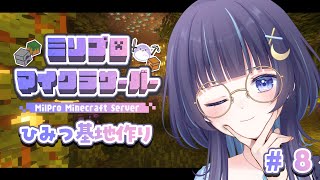 【 Minecraft 】いよいよひみつ基地作り編も終盤！【 ゆらぎゆら / #ミリ鯖  】