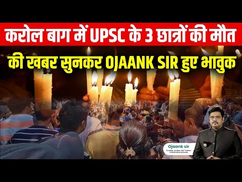 Delhi Coaching Centre  | Message of condolence from OJAANK Sir on the Delhi Water Logging Tragedy