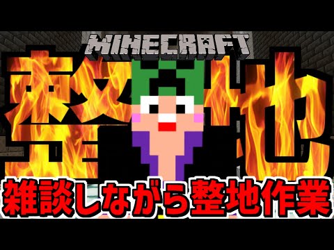 【Minecraft】匠帽子の雑談しながら整地作業～初代ポケモン151匹を巨大壁画で完全再現する～【vol.86)#Minecraft  #雑談 #作業用
