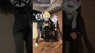 VTuberの闇 #うおむすめ #vtuberあるある  #踊ってみた