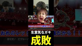 生意気レックウザキッズは痛みを知ります