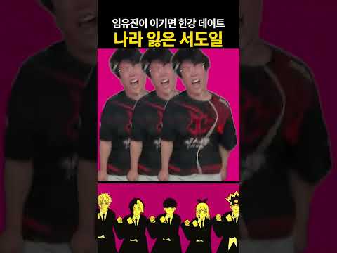 임유진 패배에 <strong>나라</strong> 잃은 서도일