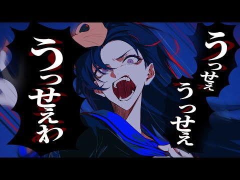 うっせぇわ／葛西美空×葛西ハム(cover)
