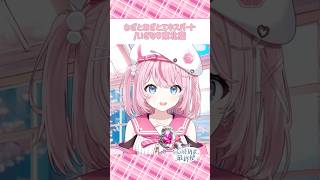 【歌枠切り抜き】わざとあざとエキスパート/いぎなり東北産 歌ってみたよ💗 #新人vtuber #shorts