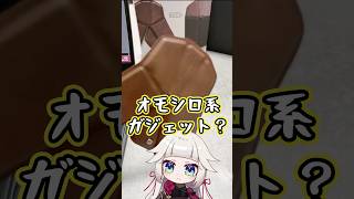オモシロ系ガジェット？？？【折り紙みたいなマウスレビュー/Orimouse #PR】