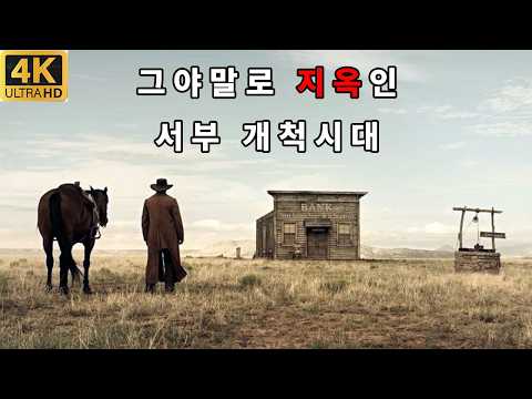 황량한 벌판, 단 한 번의 방심으로 시작된 지옥