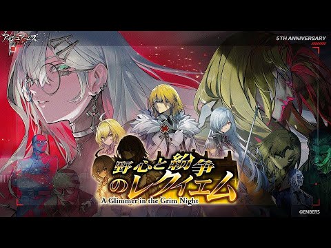 『アッシュアームズ 灰燼戦線 』ヒストリエ・「A Glimmer in the Grim Night」PVのサムネイル