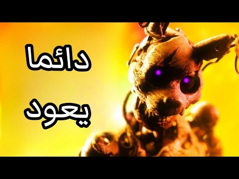 اغنية فناف ( دائما اعود ) مترجم بالعربي 🔥