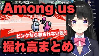 【＃にじ宇宙人狼】殺○されまくる月ノ美兎まとめ【Among us】