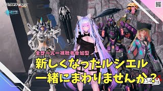 【PSO2NGS　Ship4】（公認クリエイター）part.1140：視聴者参加型　新しくなったルシエルを一緒にまわりませんか？良かったら参