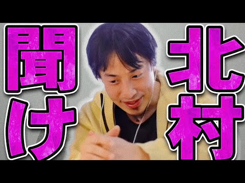 【ひろゆき】出馬した北村弁護士に一言いいか【ひろゆき 切り抜き 論破 ひろゆき切り抜き ひろゆきの控え室  】