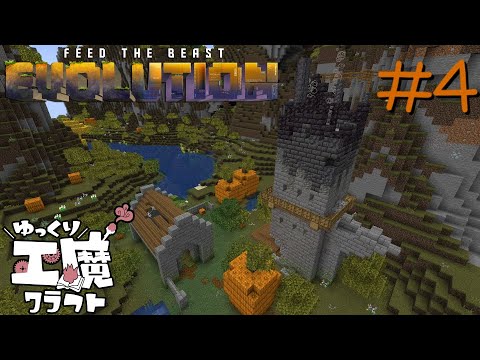 FTB Evolution 【ゆっくり工魔クラフト】Minecraft1.21.1  Part4