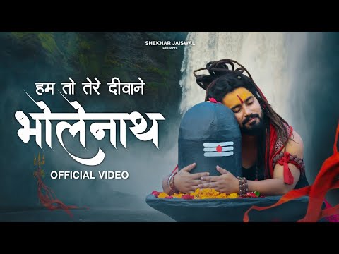 Hum To Tere Diwane Bholenath Ji | New Bholenath Song 2025 | Shiv Bhajan | Shekhar Jaiswal