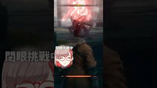 【 隻狼：暗影雙死 】VTuber 初見隻狼 挑戰閉眼通關 長手百足 麒