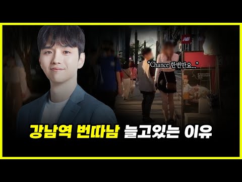 37살 연애 유튜버 '레드필 코리아'는 왜 번따를 내년에 한다고 했을까?
