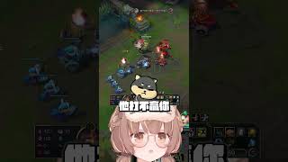 跟新手一起打LOL指南 丁義教你如何哄好自己家中路【杏仁ミル精華】