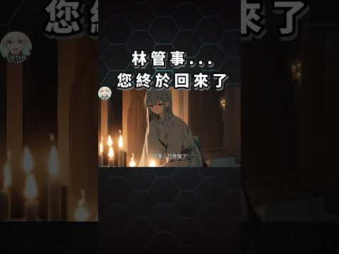 管事您終於回來了 #穿越 #武俠 #有聲小說 #說書 #小說 #情感 #anime #audiobook #動漫 #二次元 #古裝 #古代 #中文 #漫畫#社畜 #上班族