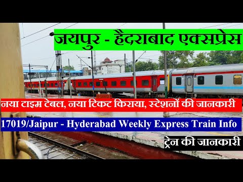 जयपुर - हैदराबाद साप्ताहिक एक्सप्रेस | Train Information | 17019 | Jaipur - Hyderabad Weekly Express