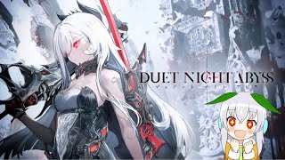 【Duet Night Abyss】色々と課金要素を削りに削ったソシャゲをやっていくぞーΣd(≧∀≦*)【Vtuber】