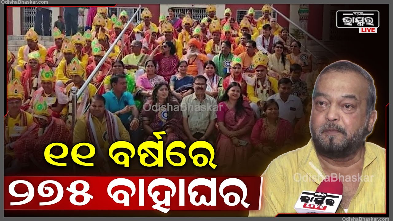 'ଚଳିତବର୍ଷକୁ ଲଗାଇ 11 ବର୍ଷରେ 275ଟି ବାହାଘର ହେବ, ଘରୋଇ ନୀତିନିୟମ ଅନୁଯାୟୀ ଏଠାରେ ବିବାହ ହେଉଛି'