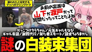 【 #ストグラSeason2 】聖ヤマシタ教会？2択を間違えると恐ろしい目に…？！【 #小花衣ももみ / 切り抜き 】