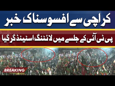 PTI Karachi Kay Jalsay Say AfsosNak Khabar | Dunya News