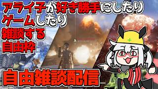 【雑談ゲーム配信】実験がてらポケモンチャンピオンズやったりしてみる枠丨【VTuber丨アライ子】