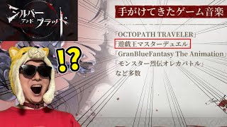 案件中に親の顔より見たゲームに遭遇する男【シルバー・アンド・ブラッド/シルブラ】