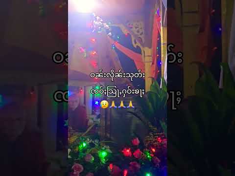 #တြႃး #ၽၢႆႇတႆး