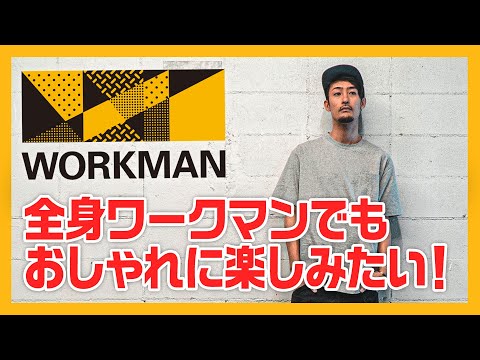 【ワークマン2024秋冬】冬本番！着る断熱材 XShelterは街着として使えるのか！？