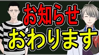 【緊急】懲役太郎さんとの将来についてお知らせ【かなえ先生の雑談】
