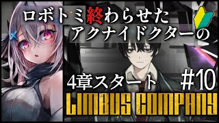 【Limbus Company】ヴァルプル天井交換忘れ女性の、4章【 Vtuber/ 春水レイ/リンバスカンパニー】